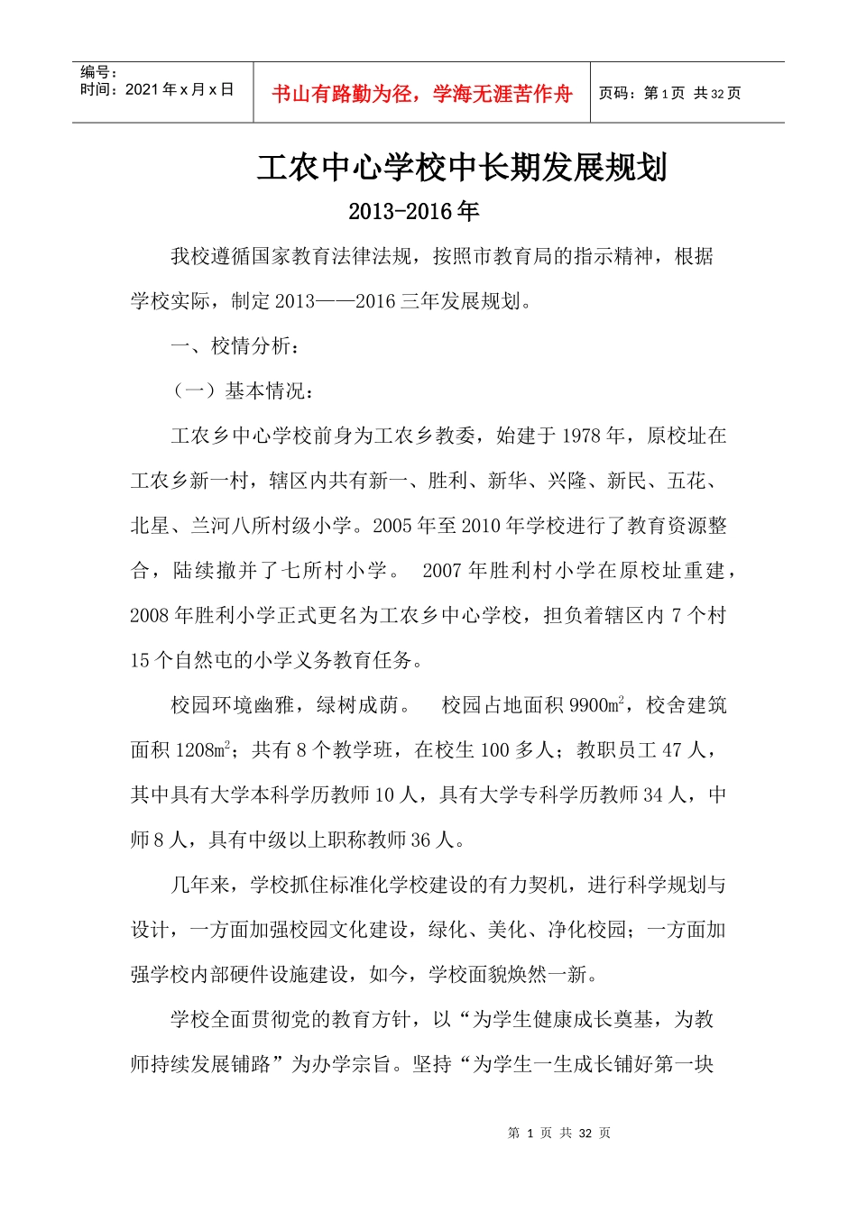 三年发展规划_第1页