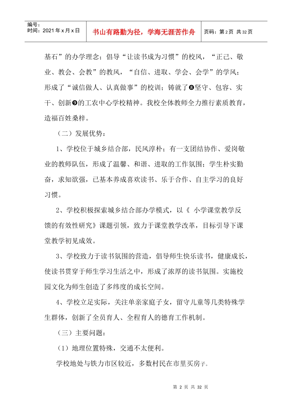 三年发展规划_第2页