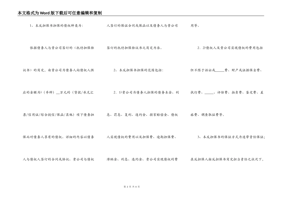 反担保保证合同简洁版范文_第2页