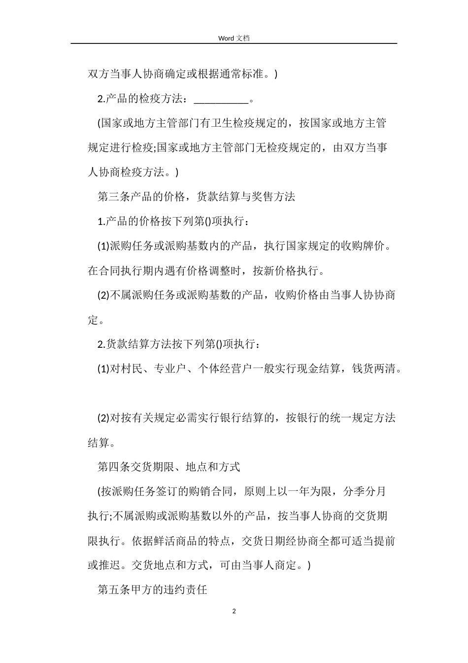 务工外出农民劳务合同范本_第2页