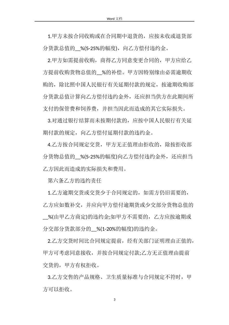 务工外出农民劳务合同范本_第3页