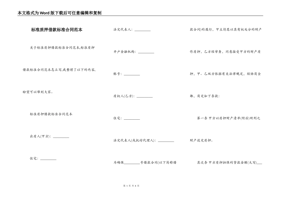 标准质押借款标准合同范本_第1页