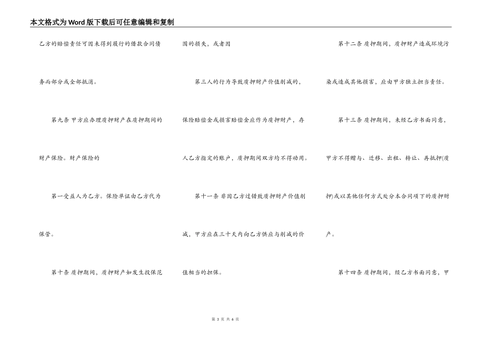 标准质押借款标准合同范本_第3页