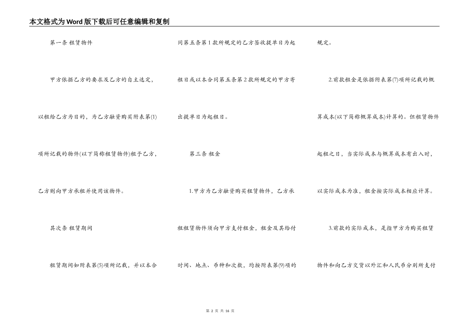 融资租赁合同样本常用版_第2页
