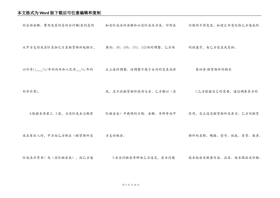 融资租赁合同样本常用版_第3页