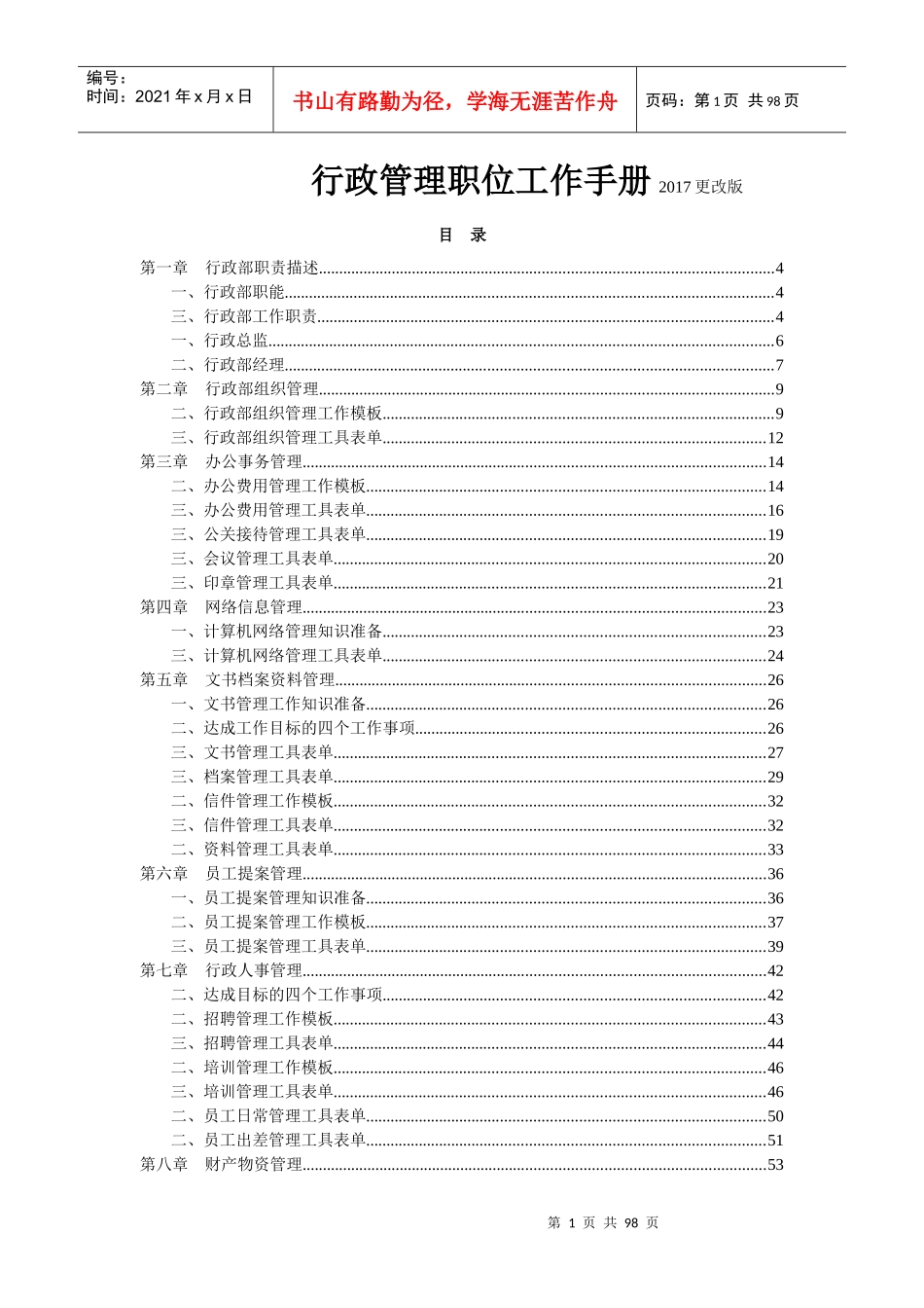 《行政管理职位工作手册》1_第1页