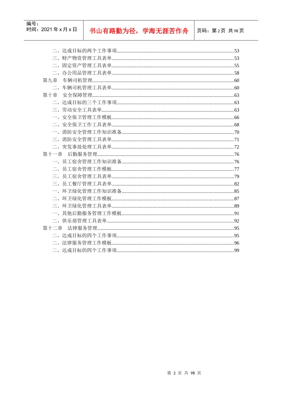《行政管理职位工作手册》1_第2页