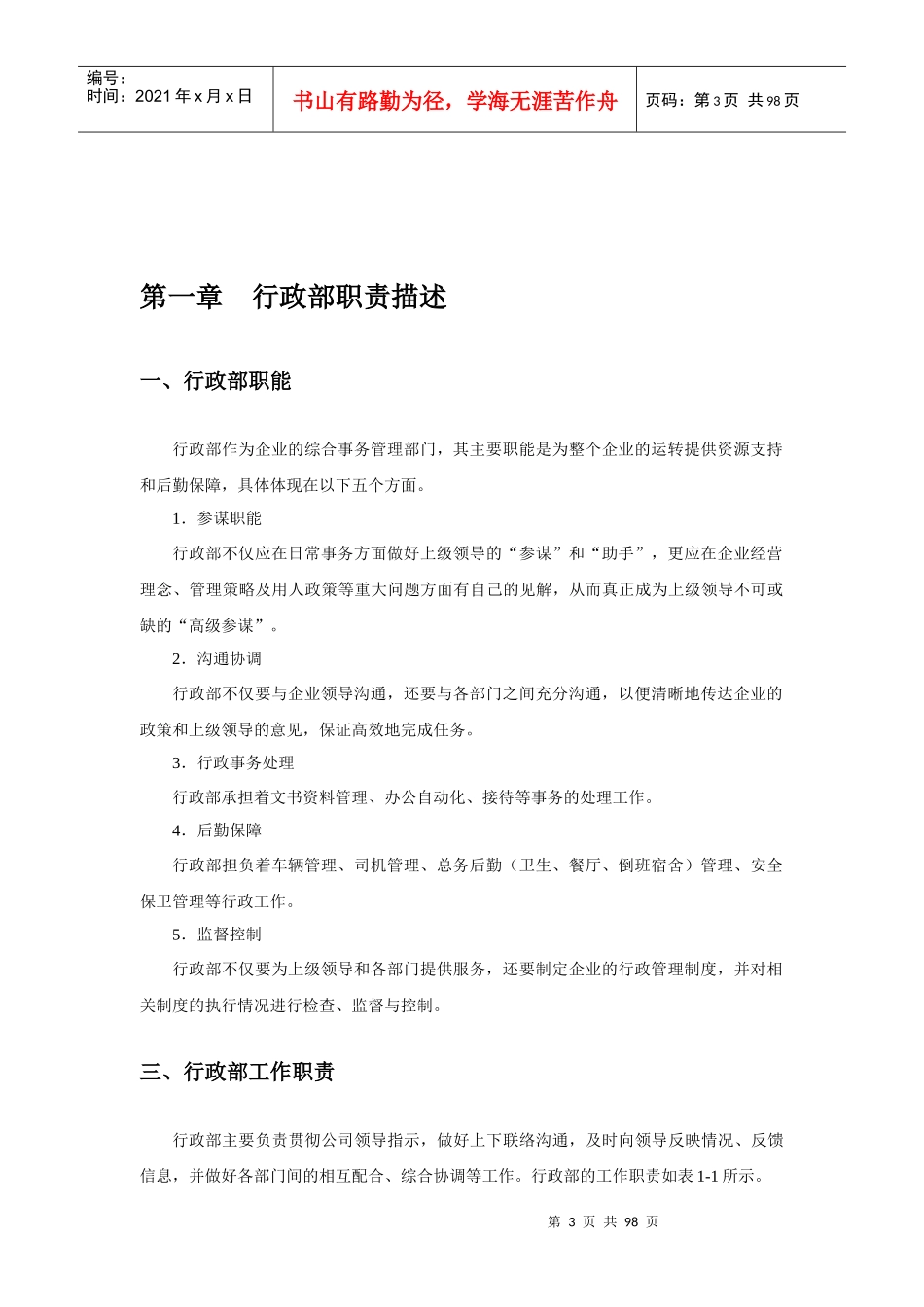 《行政管理职位工作手册》1_第3页