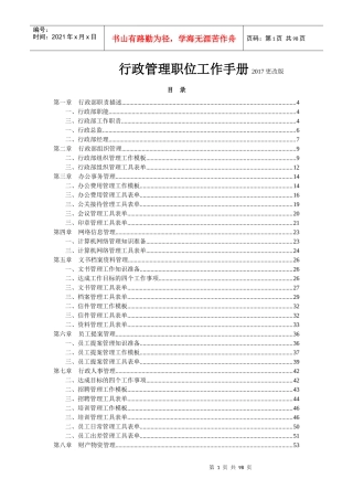 《行政管理职位工作手册》1