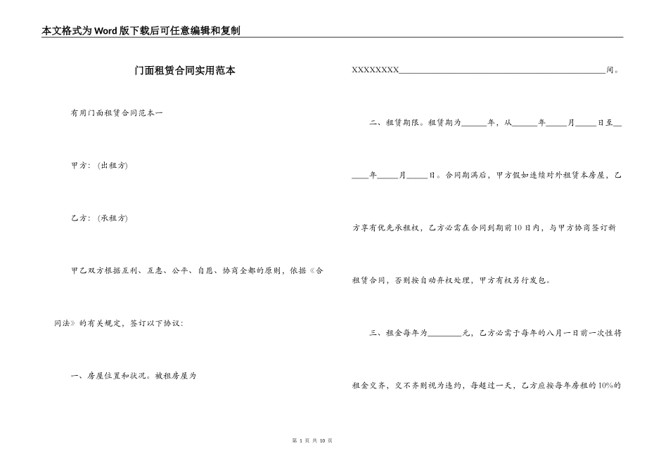 门面租赁合同实用范本_第1页