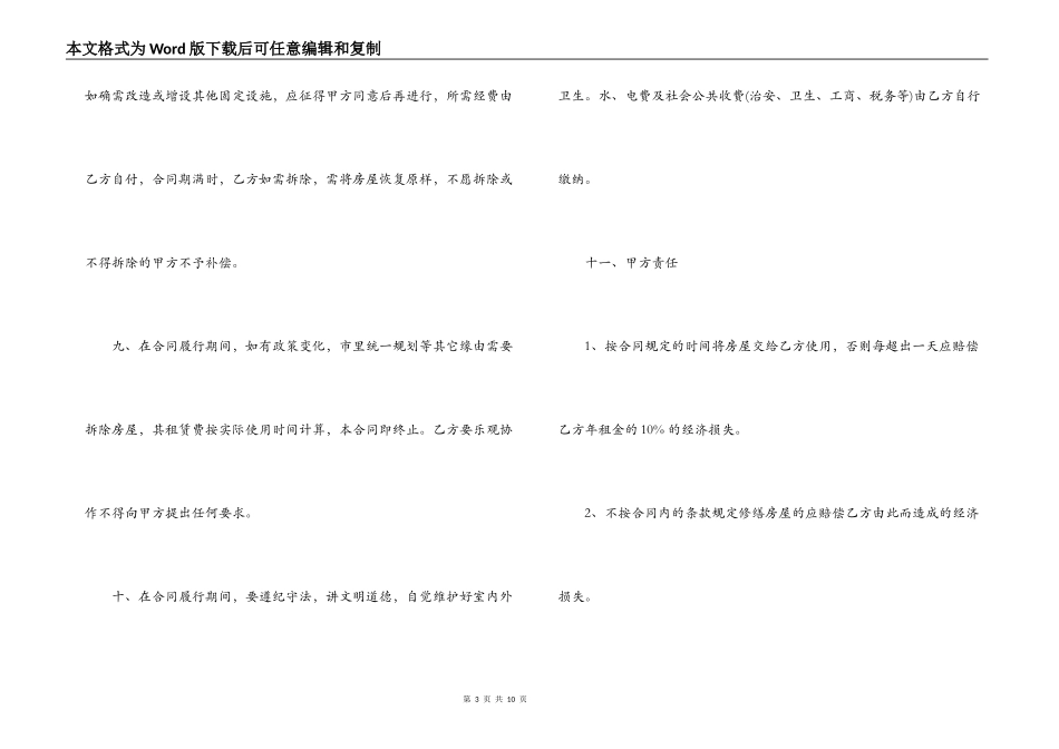 门面租赁合同实用范本_第3页