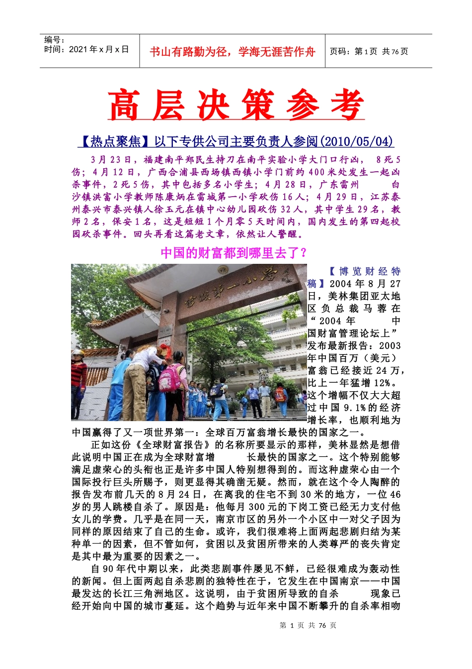 《高层决策参考》XXXX-5-4_第1页