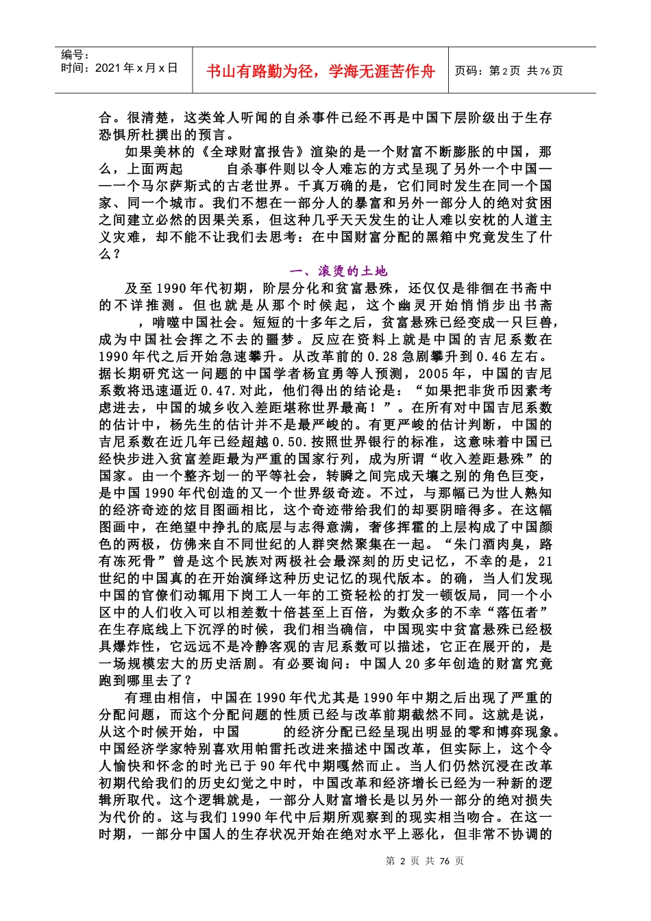 《高层决策参考》XXXX-5-4_第2页