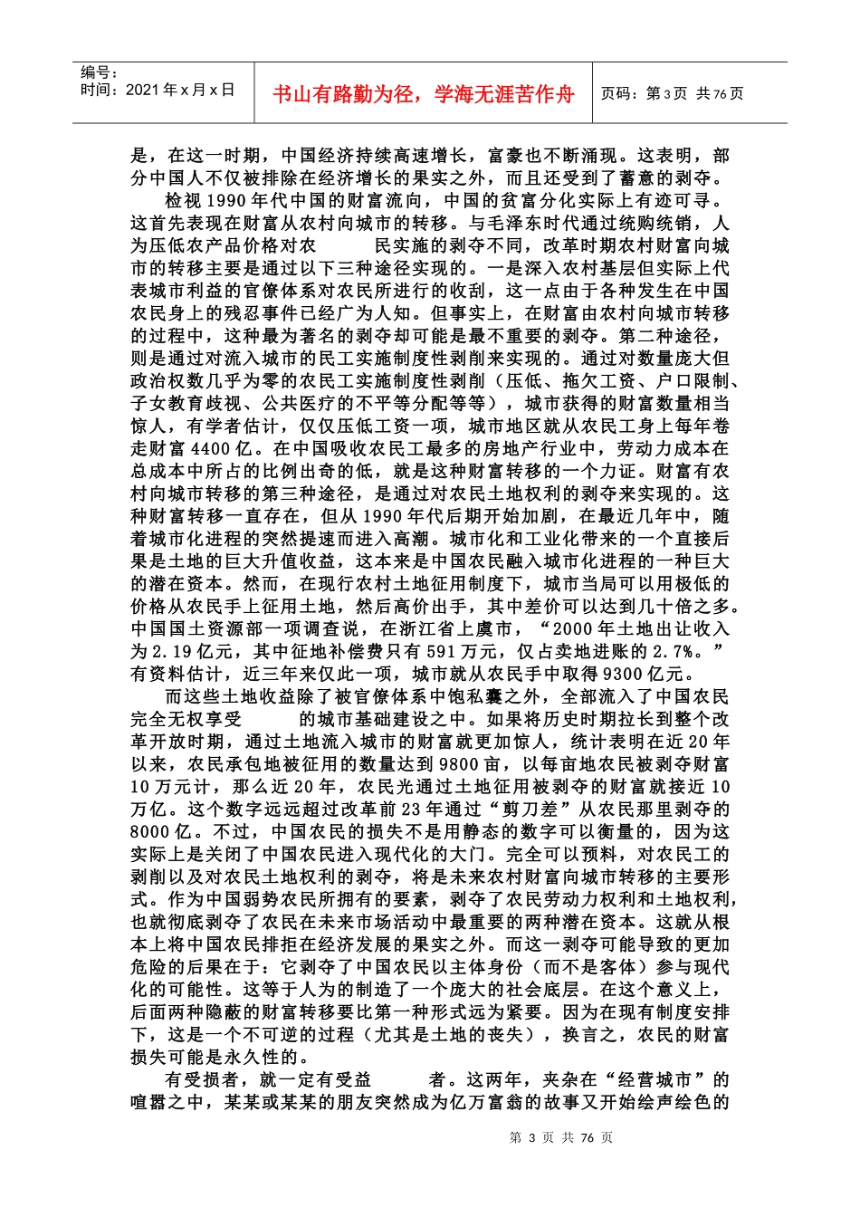 《高层决策参考》XXXX-5-4_第3页