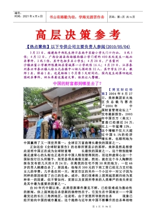 《高层决策参考》XXXX-5-4