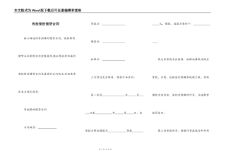 有担保的借贷合同