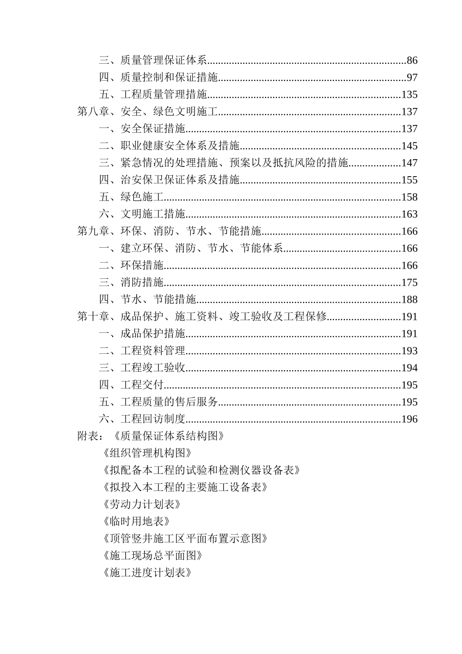 上地西路及东北旺北路热力管线一标段工程施组(XXXX3_第3页