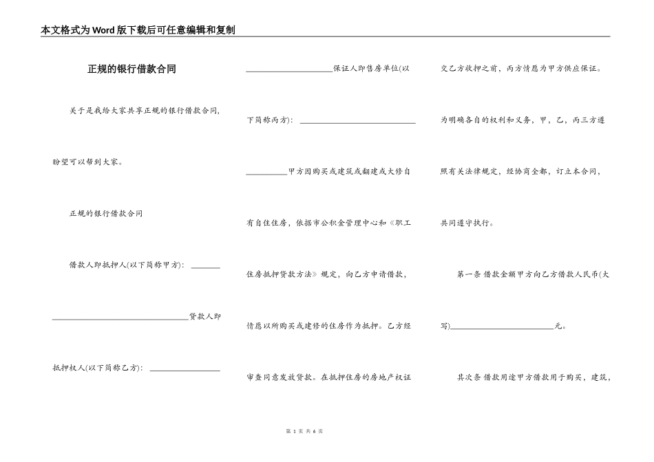 正规的银行借款合同_第1页