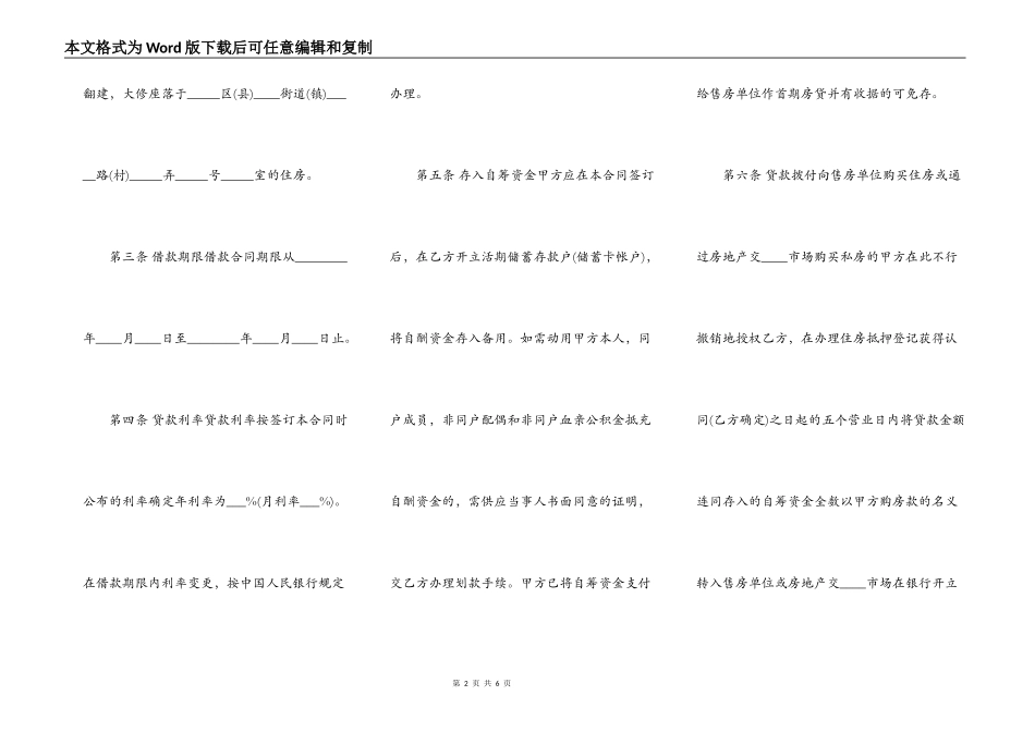 正规的银行借款合同_第2页