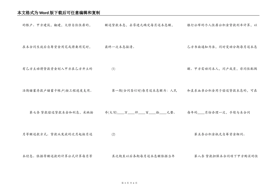 正规的银行借款合同_第3页