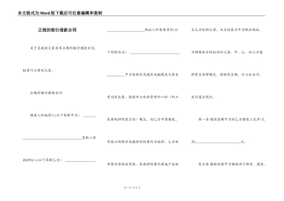 正规的银行借款合同