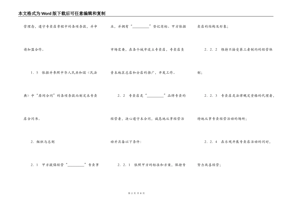 专卖店加盟合同（四）_第2页