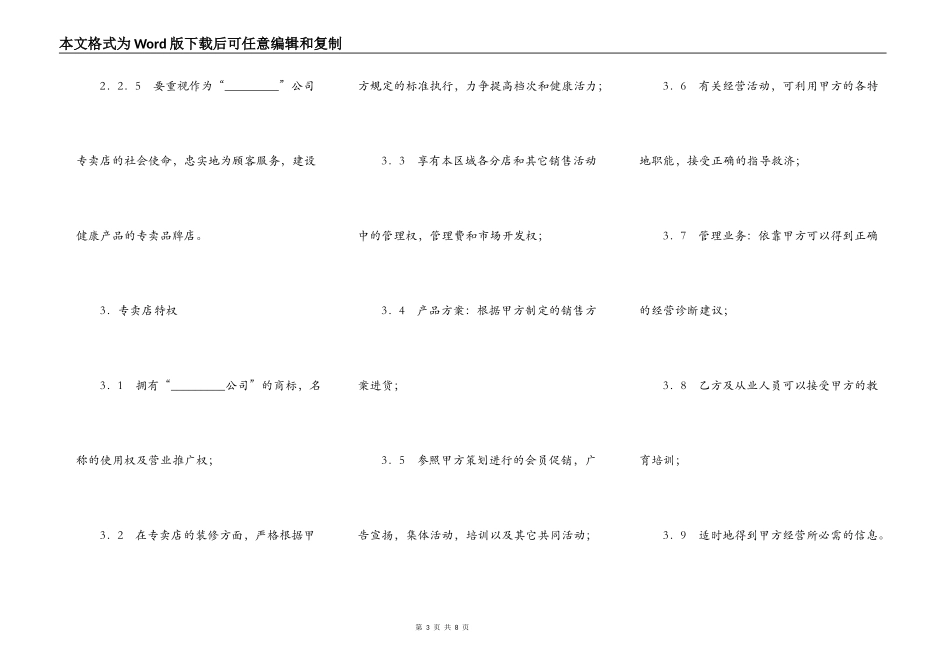 专卖店加盟合同（四）_第3页