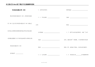 专卖店加盟合同（四）