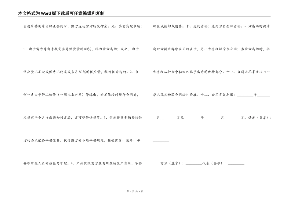聚丙烯供需合同（终端自提）_第2页