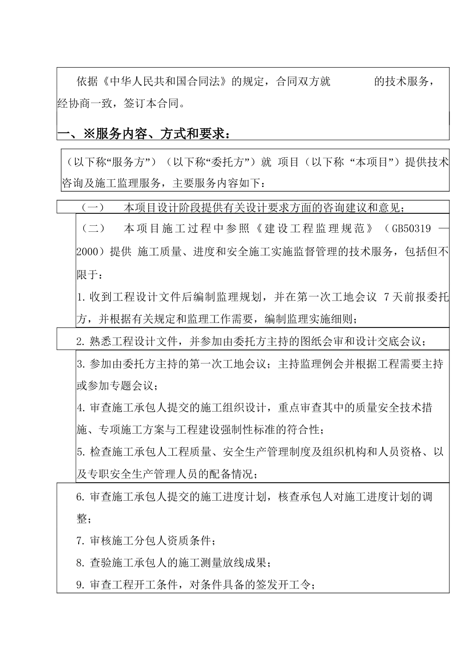 监理咨询合同_第2页