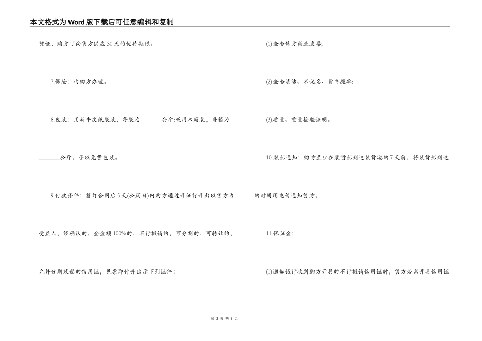 正规供货合同范本_第2页