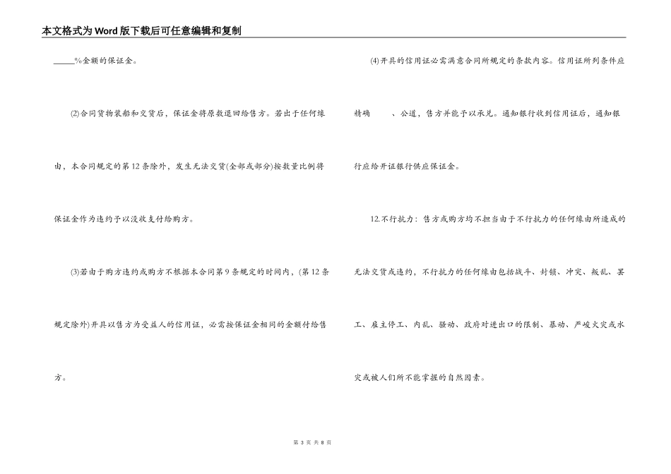 正规供货合同范本_第3页