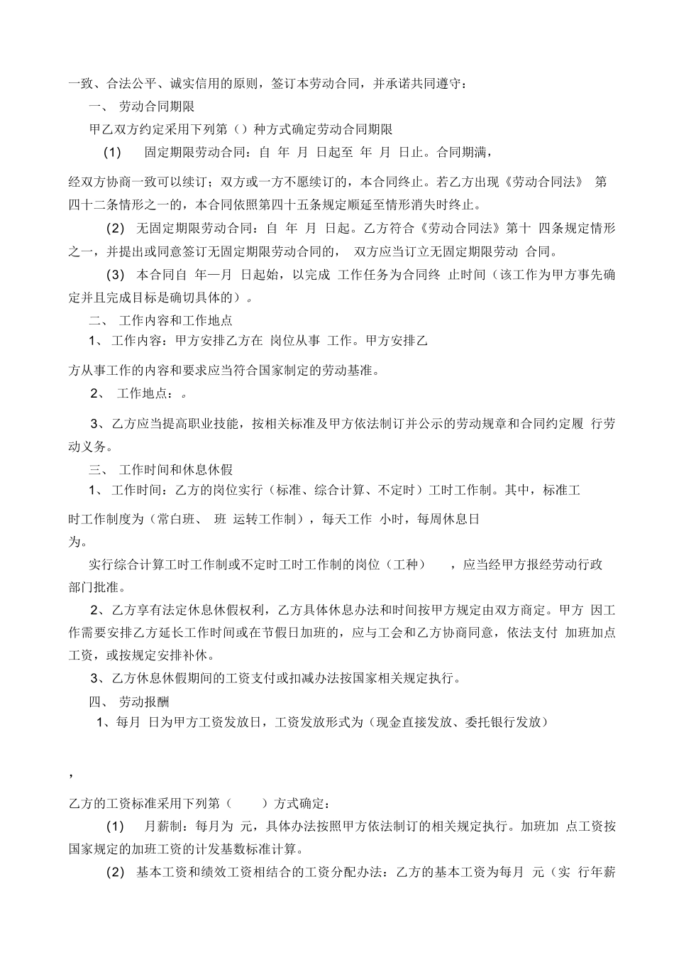 南京劳动合同范本_第2页