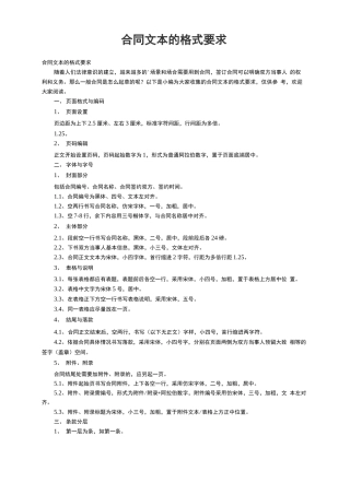 合同文本的格式要求