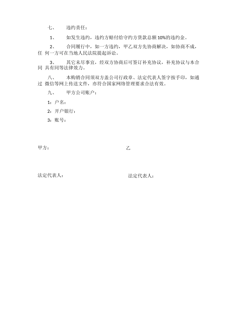 分批此发货付款的购销合同_第2页