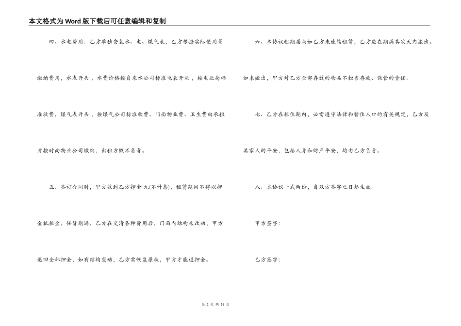 门面租房合同范本doc_第2页