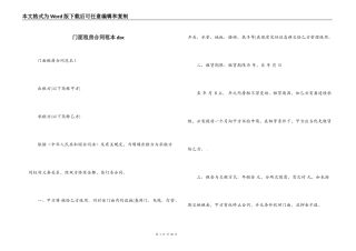 门面租房合同范本doc