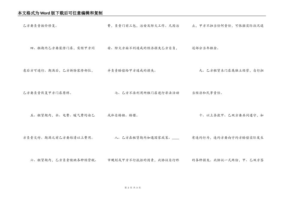 商铺的门面租赁通用合同_第2页