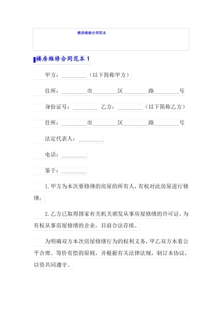 楼房维修合同范本