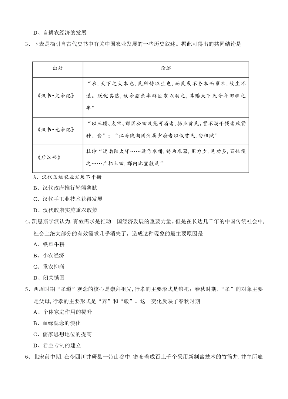 一轮单元训练金卷高三历史卷第七单元 古代中国经济的基本结构与特点 资本主义世界市场的形成和发展_第2页