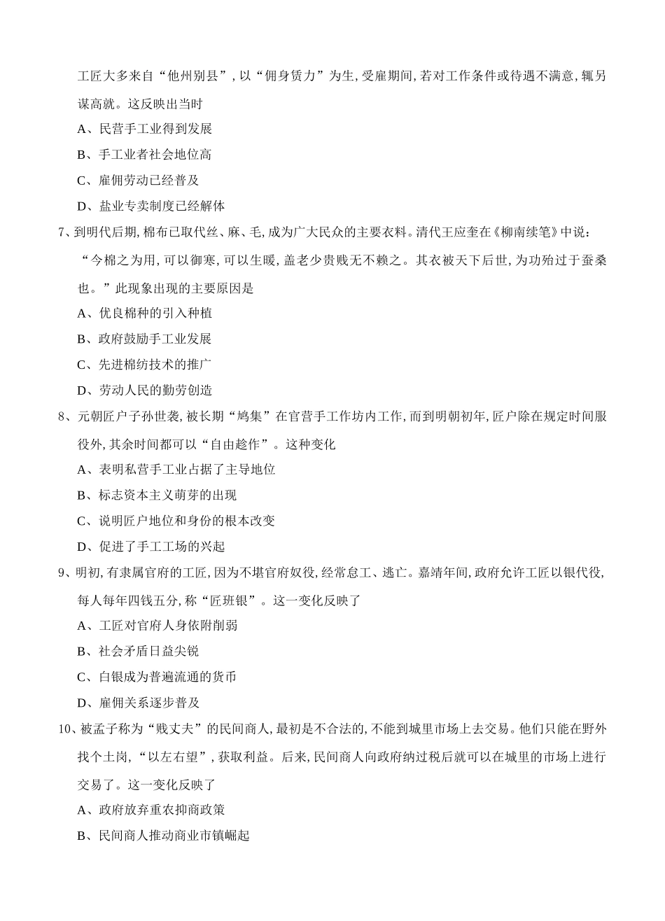 一轮单元训练金卷高三历史卷第七单元 古代中国经济的基本结构与特点 资本主义世界市场的形成和发展_第3页