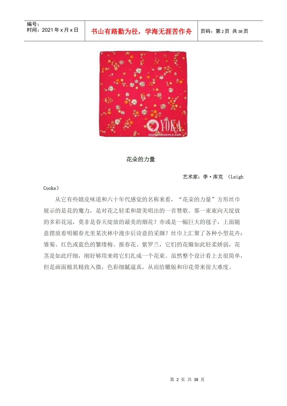 一篇文章鉴证爱马仕丝巾发展史2doc_第2页