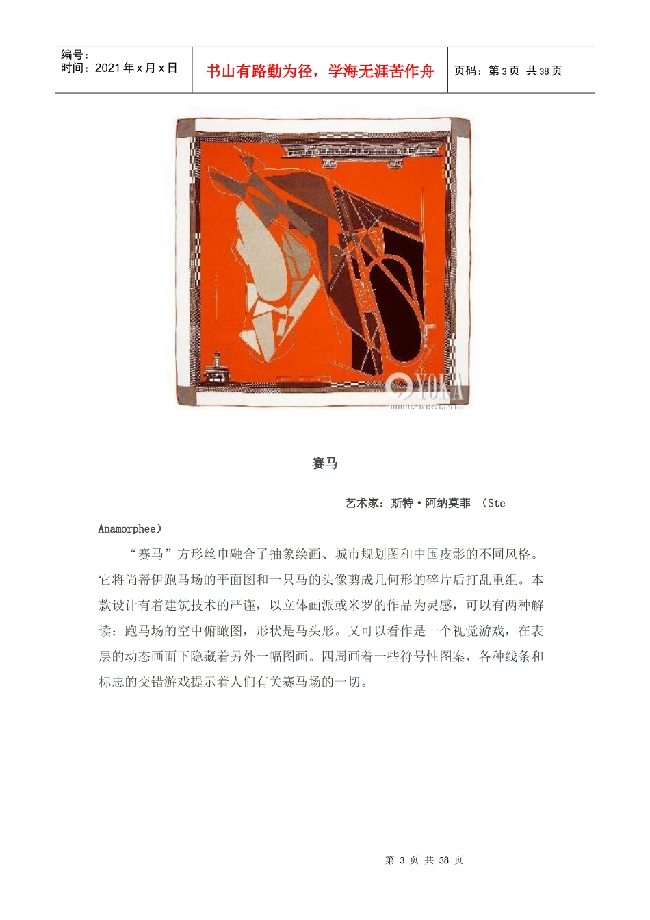 一篇文章鉴证爱马仕丝巾发展史2doc_第3页