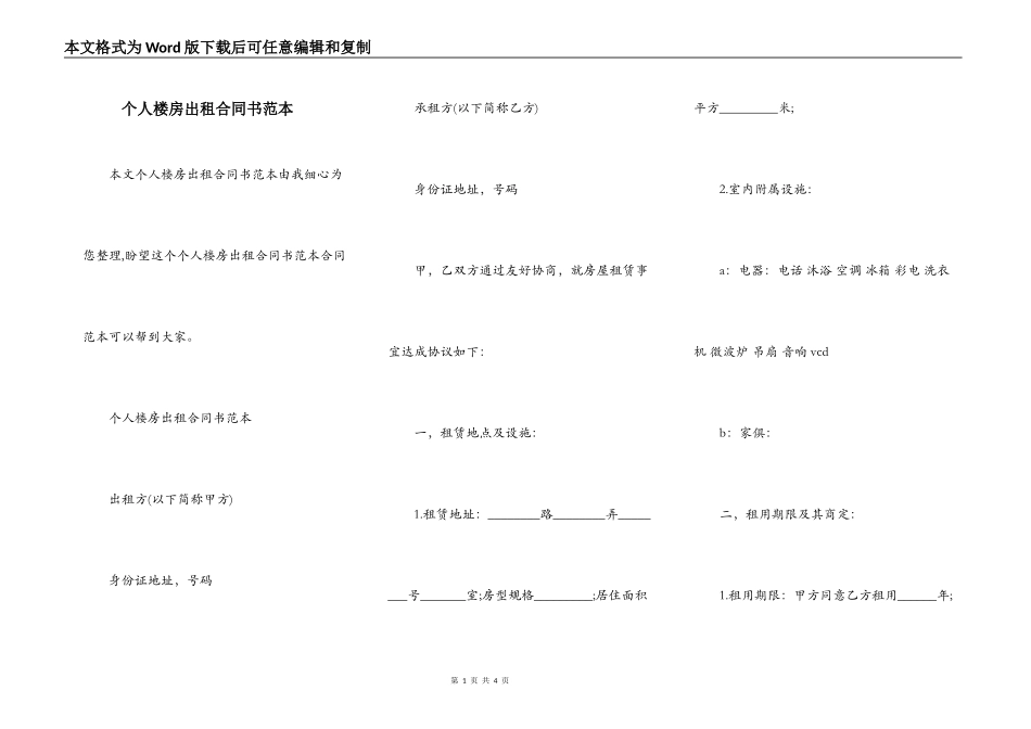 个人楼房出租合同书范本_第1页