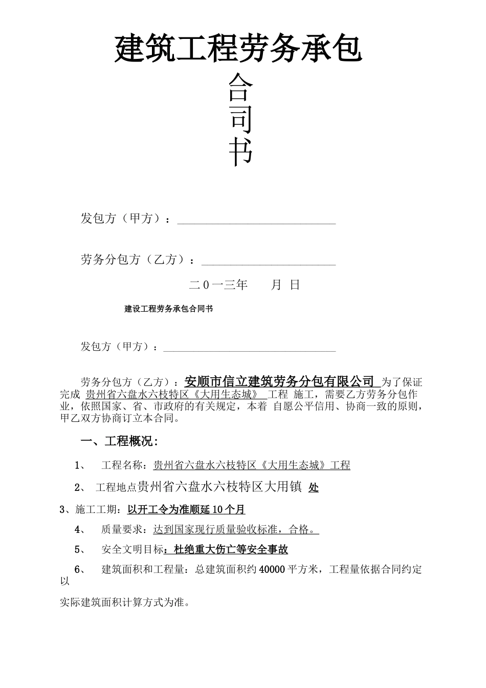 劳务大清包合同_第1页