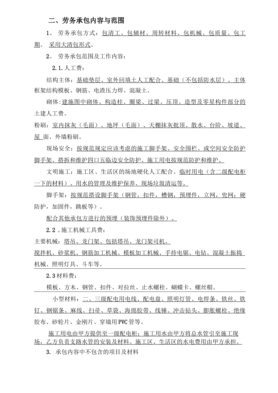 劳务大清包合同_第2页