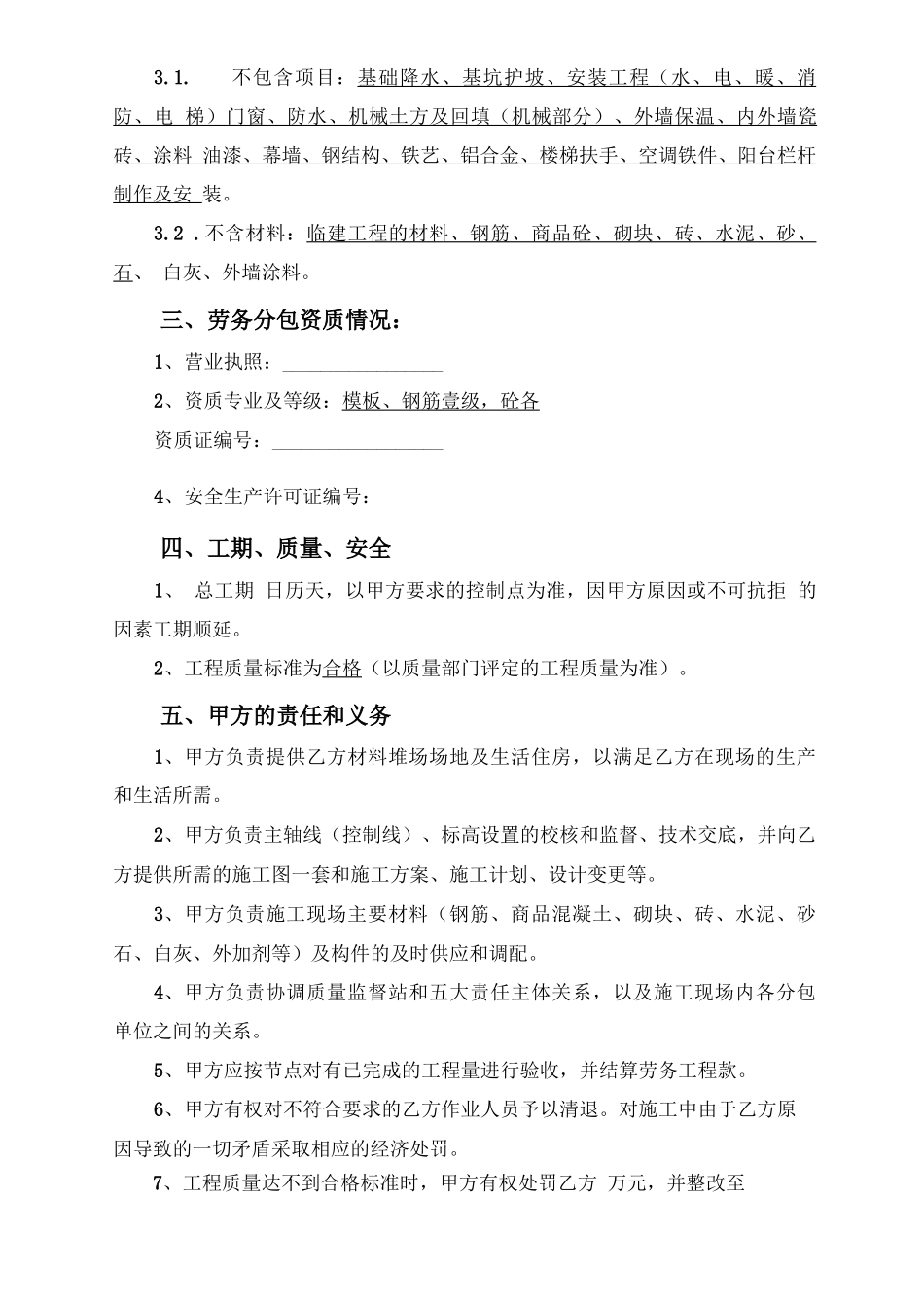 劳务大清包合同_第3页