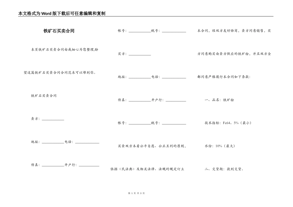 铁矿石买卖合同_第1页