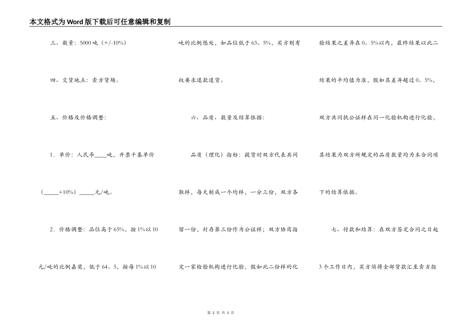 铁矿石买卖合同_第2页