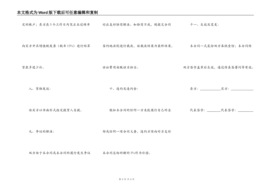 铁矿石买卖合同_第3页